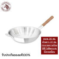 ราคา Zebra กระทะจีน Vitalux 3 ชั้น 30 ซม ด้ามไม้สัก กระทะทรงลึก กระทะสแตนเลส กระทะอลูมิเนียม กระทะหัวม้าลาย ทนทาน ปลอดภัย ใช้ได้กับเตาบางชนิด (17912488184)