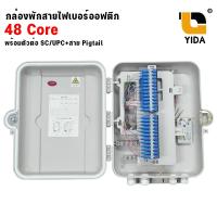 ราคา ตู้เเยกสายไฟเบอร์ออฟติก กล่องพักสาย Fiber Optic Box 48 Core กล่องสำหรับพักจุดเชื่อมต่อสายไฟเบอร์ออฟติก 48 Core พร้อมตัวต่อ SC APC SC UPC เเละ สาย Pigtail (20861782889)