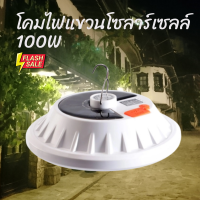 ราคา โคมไฟแขวนโซลาร์เซลล์ 100W DL EVE LIGHTING รุ่น Emer UFO mini 6in1 สีขาว (14463622200)