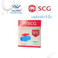 ราคา บอลวาล์ว PVC 1 นิ้ว 25 มม ตราช้าง SCG ข้อต่อ อุปกรณ์ประปา (20310961189)