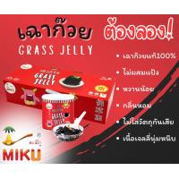 ราคา หมดอายุปี2025 MIKU Grass jelly เฉาก๊วยแท้ พร้อมทาน ขนาด 185g x 10กระป๋อง (21201160247)