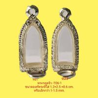ราคา กรอบพระ ตลับพระ รอดจิ๋ว สีเงิน T07 1 ขนาด 13 26 6 mm งานหล่อทองเหลือง ชุบไมครอน เคลือบแลคเกอร์ไฟฟ้า แถมยางรองพร้อมตะขอ ไม่ลอกไม่ดำ (7997458700)