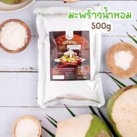 ราคา ผงปรุงรส ผงเขย่า รสนมมะพร้าวน้ำหอม ตรา Openland (12810071627)