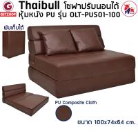 ราคา THAIBULL โซฟาเบด รุ่น OLT-PU501-100
