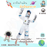 ราคา พร้อมส่งในไทย ชุด คอสตูม คอสเพลย์ อาชีพ เด็ก ชุดตำรวจ ชุดดับเพลิง ชุดนักบิน แอร์โฮสเตส คุณหมอ ก่อสร้าง วิศวะ ชุดฮาโลวีน อาชีพในฝัน (20309701681)