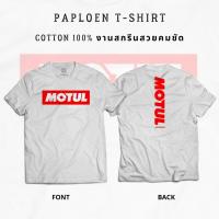 ราคา เสื้อยืดผ้าคอตตอน ลาย MOTUL OIL ใส่ได้ทั้งชาย หญิง 147 148 ปี นุ่ม สินค้า (16998065711)