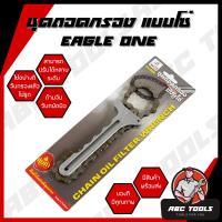 ราคา ชุดถอดกรองแบบโซ่ Eagle One ถอดไส้หม้อกรอง ประแจถอดกรอง ถอดไส้หม้อกรอง ประแจโซ่ถอดกรอง น้ำมันเครื่องแบบโซ่ (16833862286)