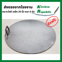 ราคา กระทะทำโรตี กะทะทอดโรตี โรตีสายไหม เครป ขนาด 14 24 นิ้ว ราคาโรงงาน ทำจากเหล็ก แบบเดียวกับที่ทำขาย (5122742678)