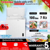 ราคา TOSHIBA ตู้แช่แข็ง ตู้แช่เย็น Freezer ตู้แช่2ระบบ โตชิบา 7 คิว 198 ลิตร รุ่น GR RC259CE DMT 01 ราคาถูก รับประกัน 5 ปี จัดส่งทั่วไทย เก็บเงินปลายทาง (1207170119)