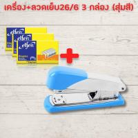 ราคา แม็กเย็บกระดาษ แม็คเย็บกระดาษ เครื่องเย็บmax แม๊กเย็บกระดาษ IDM 8004 ลูกแม็ก แม็กใหญ่ แม๊กเย็บกระดาษ แม็กเย็บกระดาษใหญ่ HOME OFFICE (15692550304)