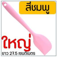 ราคา ไม้พายซิลิโคน ไร้รอยต่อ ชนิดทึบ รุ่นหนาพิเศษ ชุดไม้พายซิลิโคน พายยางซิลิโคน พายทำขนม (21362891647)