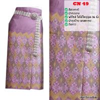 ราคา ผ้าถุงยาวประมาณหน้าแข้ง ผ้าถุงสั้น 28 นิ้ว ผ้าตีนจกลาว ผ้าถุงทอลาย ผ้าซิ่น ผ้าไหม ผ้าพื้นบ้าน ผ้าถุงสำเร็จ แบบป้าย (11077093037)