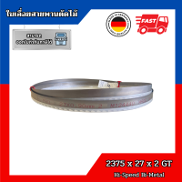 ราคา ใบเลื่อยสายพานตัดไม้ 2375 x 27 x 2 GT Hi speed Bimetal (19571795905)