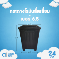 ราคา กระถาง จานรอง กระถางต้นไม้ กระถางสี่เหลี่ยม จานรองสี่เหลี่ยม เบอร์ 6 6 5 7 นิ้ว สีดำ สีขาว สีเทา (20892243431)
