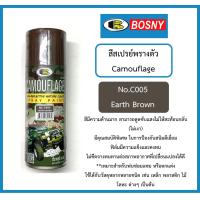 ราคา BOSNY สีสเปรย์พรางตัว คามัวเฟค Camouflag ขนาด 400 มล (1666360376)