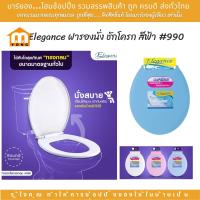 ราคา Elegance ฝารองนั่ง ชักโครก สีฟ้า 990 แบบทรงกลม ทนทาน ติดตั้งง่าย ขนาดมาตรฐานทั่วไป (20713775582)