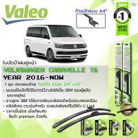 ราคา eใบปัดน้ำฝน คู่หน้า VALEO FIRST MultiConnection ก้านอ่อน ขนาด 24 24 สำหรับรถ Volkswagen Volks Caravelle Caravel T6 ปี 2016 Now ปี 161718192021 596061626364 (10095323320)
