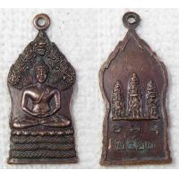 ราคา เหรียญ พระนาคปรก หลัง พระปรางค์สามยอด จ ลพบุรี ปี2523 (4783338446)