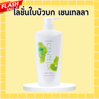 ราคา โลชั่นกิฟฟารีน โลชั่นใบบัวบก บอดี้ โลชัน ครีมทาผิว ทาตัว 500 มล giffarine โลชั่นถนอมผิว เซนเทลลา (20450175703)