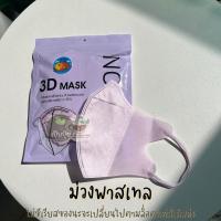 ราคา แมสปิดจมูก 3D ขาว ดำ สี1ห่อ 10ชิ้น ผู้ใหญ่ (19786973149)