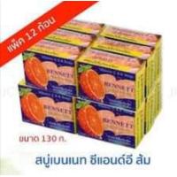 ราคา สบู่เบนเนท ซี แอนด์ อี 1 แพ็ค มี 12 ก้อน (16910982017)