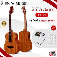 ราคา พร้อมส่ง กีต้าร์โปร่งไฟฟ้า Enya EB 01EQ จำนวน 20 เฟรต ปกติ เสียงนุ่มลื่น ภาคไฟฟ้าของ Gtone 2 ซาวด์ใส ตั้งสายได้ในตัว ส่งด่วน มีเก็บปลายทาง (19247104823)