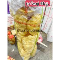 ราคา กระเพาะปลา รุ่นลิ้นมังกร แผ่นใหญ่ เนื้อหนา ไม่อมน้ำมัน น้ำหนัก 500กรัม และ 1กิโลกรัม ทำเมนูซุปกระเพาะปลาชั้นเลิศเนื้ออร่อยเด้ง (21269262755)