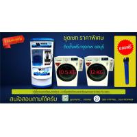 ราคา ชุดเซทตู้น้ำดื่มหยอดเหรียญ100ลิตรกับเครื่องซักผ้าหยอดเหรียญ2เครื่อง (16430731784)