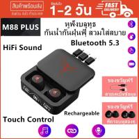 ราคา M20 หูฟังไร้สาย TWSหูฟังบลูทูธ V5 3 หูฟังชนิดใส่ในหู 9D Stereo Hifi Bass การควบคุมแบบสัมผัส 3D อัจฉริยะ หูฟังกันน้ำIPX7 หูฟังลดเสียงรบกวน Bluetooth Earphones (20652184361)