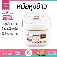 ราคา รุ่นใหม่ล่าสุด หม้อหุงข้าว หม้อหุงข้าวดิจิทัล TEFAL RK6011TH 0 7 ลิตร TEFAL RK6011TH ข้าวนุ่มทุกเม็ด สุกเร็วกว่าเดิม เคลือบผิวอย่างดี ข้าวไม่ติดหม้อ Rice Cooker จัดส่งฟรีทั่วประเทศ (1146830682)