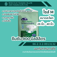 ราคา 50 ชิ้น ผ้าอ้อมผู้ใหญ่ แบบเทปกาว ยี่ห้อ ไวส์ ช้อยส์ Wise Choice (21248056897)