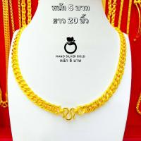 ราคา สร้อยคอ m278 หนัก 5 บาท ยาว 20 นิ้ว งานเศษทอง ทองไมครอน ทองสวย (21338218696)