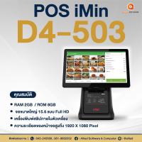 ราคา เครื่องคิดเงินและบริหารงานหน้าร้าน POS iMin D4 503 (16942009111)