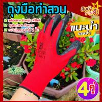 ราคา ถุงมือกันหนาม เซ็ต 4 คู่ ถุงมือปลูกกระบองเพชร ถุงมือกันหนามแคคตัส ถุงมือกันหนามชะอม homes (3665104349)