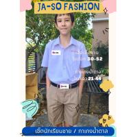 ราคา ชุดนักเรียน เสื้อนักเรียน เชิ๊ตนักเรียนชาย เสื้อนักเรียนชาย กางเกงนักเรียน กางเกงน้ำตาล กางเกงน้ำเงิน กางเกงดำ กางเกงสีกรม แยกขาย (17062755414)