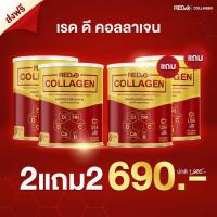 ราคา Red d Collagen เรด ดี คอลลาเจน คอลลาเจนกระดูก คอลลาเจนบำรุงกระดูก คอลลาเจนข้อเข่า ปวดเข่า ปวดข้อ ข้อลั่น เข่าเสื่อม 1 แถม 1 กระปุก (19778272089)