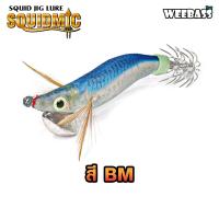 ราคา อุปกรณ์ตกปลา WEEBASS เหยื่อตกหมึก รุ่น SQUIDMIC DEEP โยตกหมึก โยทะกา โยกุ้ง (20911955621)