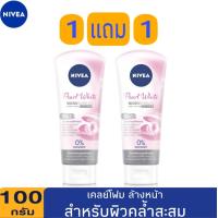 ราคา 1 แถม 1 Nivea Pearl White Microbubbles Deep Clean Clay Foam 100g นีเวีย เพิร์ล ไวท์ 5อิน1 มอยส์เจอร์ ฟิลเลอร์ เคลย์ โฟมล้างหน้า 100 กรัม (10112904999)