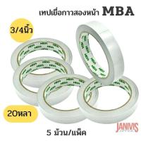 ราคา MBAเทปเยื่อกาวสองหน้า 3 4 นิ้วX20หลา5ม้วน แพ็ค (11631590082)