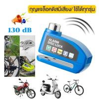 ราคา ล็อคปลุกรถจักรยานยนต์รถมอเตอร์ไซด์สัญญาณกันขโมยล้อดิสก์เบรกความปลอดภัยความปลอดภัยไซเรนล็อคกันน้ำเตือนปลุกล็อคดิสก์ Alarm Lock (20036316617)