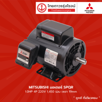 ราคา MITSUBISHI มอเตอร์ SCLQR 1 0HP 1 5HP 2 0HP 4P 220v 1450รอบ เพลา 19mm 24mm 28mm ชิ้น TTR Store (10841150293)