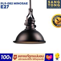 ราคา PL9 082 Minosae โคมไฟห้อยเพดาน ขั้ว E27 (16094436129)