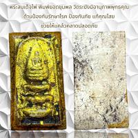 ราคา พระสมเด็จโต เนื้อผง วัดระฆังโฆสิตาราม 100 ปี (20953283854)