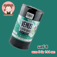 ราคา VENUS ยางยืดวีนัส ยางวีนัสม้วนใหญ่ Venus ยางคอร์ด สายยางยืดถัก (19575262754)