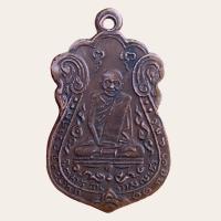 ราคา พระเครื่อง เหรียญหลวงปู่เอี่ยม วัดหนัง (21264463225)