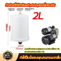 ราคา yymallถังแรงดัน บัฟเฟอร์ที่เสถียร ใช้งานโดยตรงโดยไม่เติมลม ปกป้องสวิตช์ความดัน อะไหล่ถังแรงดัน อะไหล่ปั๊มน้ำ ถังไนโตรเจน อะไหล่ถังแรงดัน ถังแรงดัน อะไหล่ปั๊มอัตโนมัติ แรงดันคงที่ อะไหล่ปั๊มน้ำ ปั๊มน้ำ