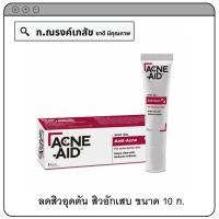 ราคา ACNE AID GEL Scar Care SPOT GEL Anti Acne ผลิตภัณฑ์บำรุงผิวหน้าและผิวกาย ขนาด 10 ก (19112717160)