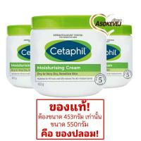 ราคา Cetaphil moisturizing cream เซตาฟิล มอยส์เจอไรซิ่ง ครีม 453กรัม 3กระปุก (16677871677)