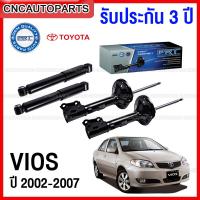 ราคา รับประกัน3ปี PRT โช๊คอัพ TOYOTA VIOS ปี 2002 2007 NCP91 กดเลือก โช๊คหน้า โช๊คหลัง (13758485536)