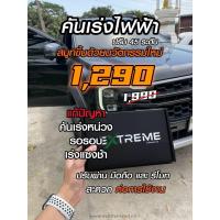 ราคา กล่องคันเร่งไฟฟ้า ที่ล้ำสมัย ตอบโจทย์ทุกการขับขี่ ปรับในมือถือคันเร่งไฟฟ้า48 ระดับ 1 กล่อง รับประกัน 2ปีเต็ม (10363463567)